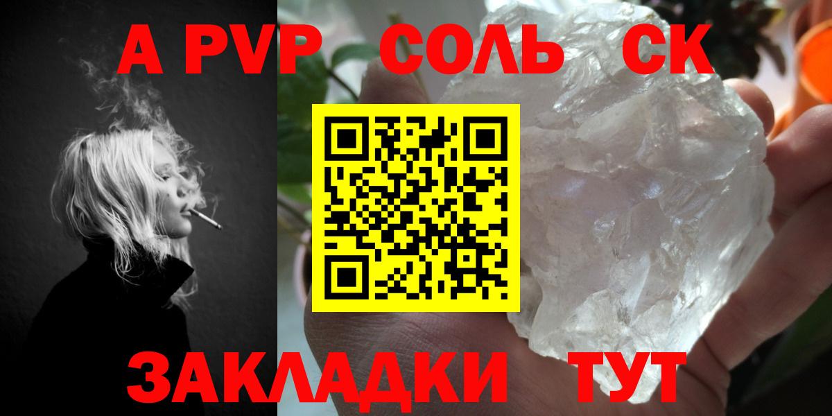 А ПВП мука  сколько стоит  Альфа ПВП  Alpha-PVP СК  Alpha-PVP Crystall  Зерноград  Вход с VPN 