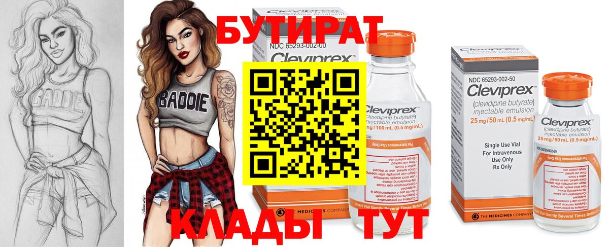 БУТИРАТ GHB  Вход с VPN  Бутират  Зерноград 