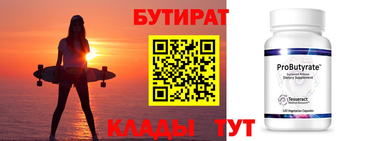 Бутират 1.4BDO Зерноград