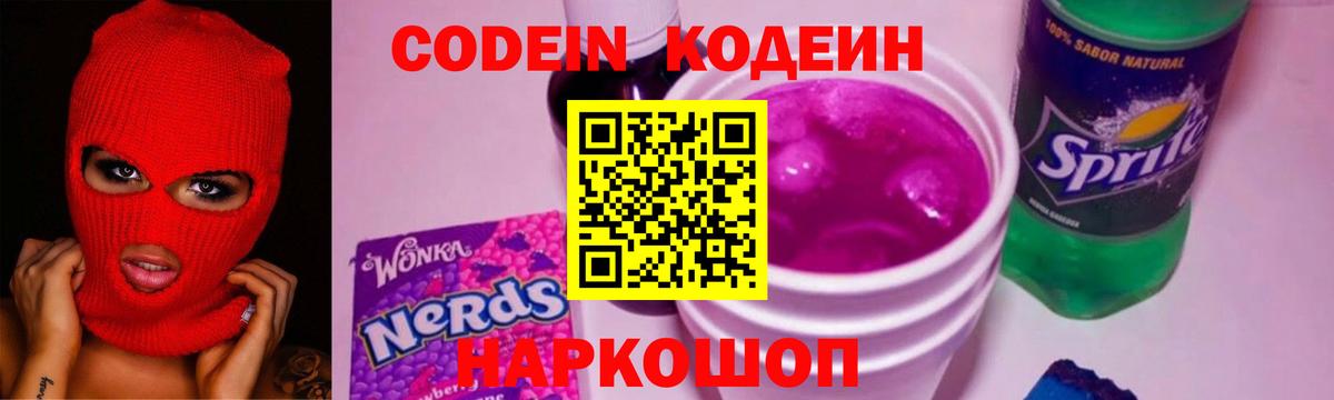 Codein Purple Drank Зерноград
