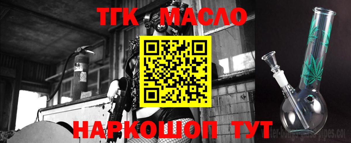 ТГК вейп  ТГК концентрат  купить закладку  Зерноград  Вход с VPN 